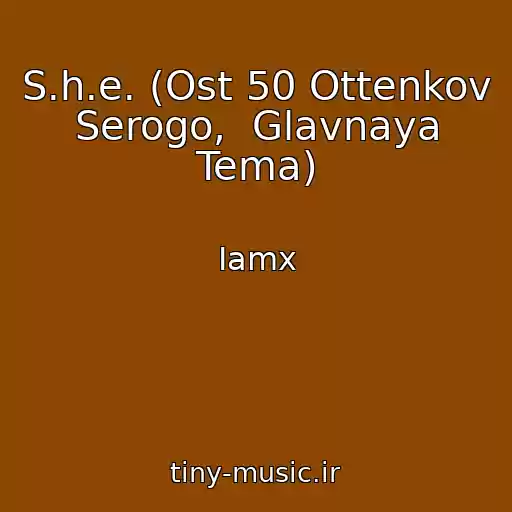 کاور آهنگ S.h.e. (Ost 50 Ottenkov Serogo,  Glavnaya Tema) از Iamx