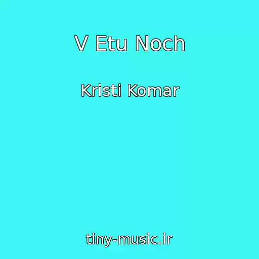 کاور آهنگ V Etu Noch از Kristi Komar