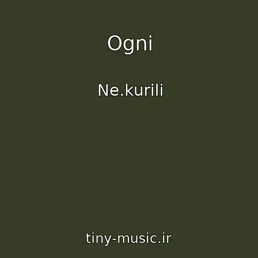 کاور آهنگ Ogni از Ne.kurili