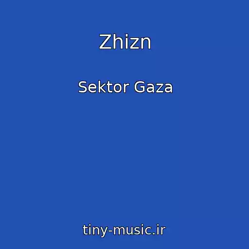 کاور آهنگ Zhizn از Sektor Gaza