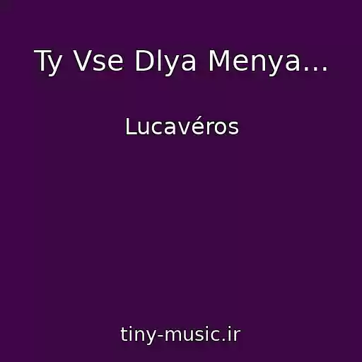 کاور آهنگ Ty Vse Dlya Menya... از Lucavéros