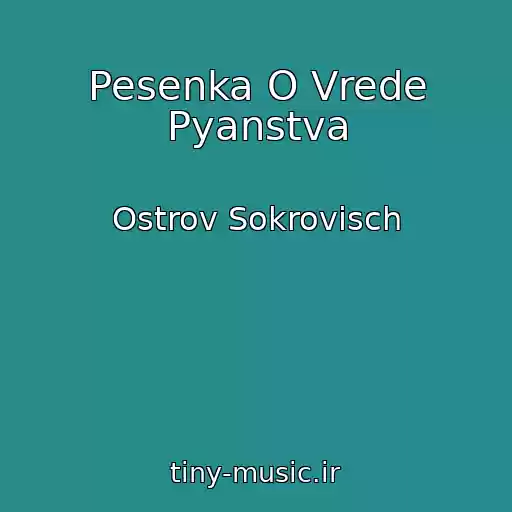 کاور آهنگ Pesenka O Vrede Pyanstva از Ostrov Sokrovisch
