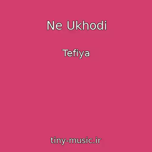 کاور آهنگ Ne Ukhodi از Tefiya