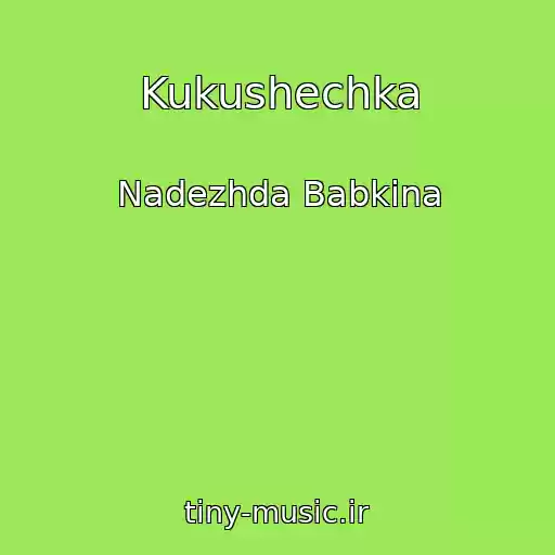 کاور آهنگ Kukushechka از Nadezhda Babkina