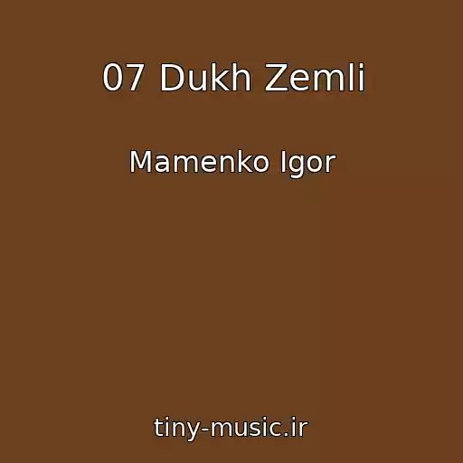 کاور آهنگ 07 Dukh Zemli از Mamenko Igor