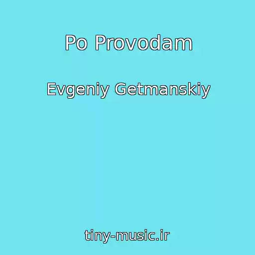 کاور آهنگ Po Provodam از Evgeniy Getmanskiy