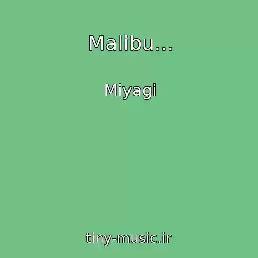 کاور آهنگ Malibu... از Miyagi