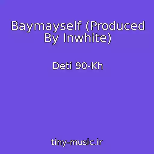 کاور آهنگ Baymayself (Produced By Inwhite) از Deti 90-Kh