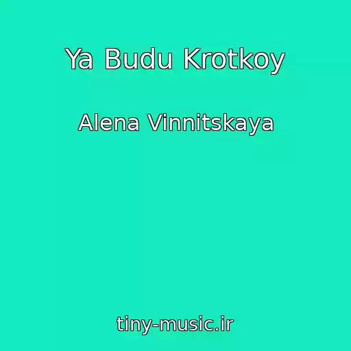 کاور آهنگ Ya Budu Krotkoy از Alena Vinnitskaya