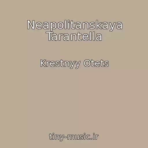 کاور آهنگ Neapolitanskaya Tarantella از Krestnyy Otets