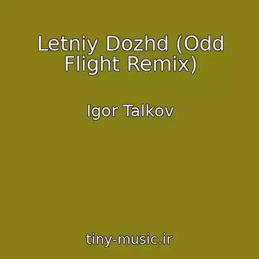 کاور آهنگ Letniy Dozhd (Odd Flight Remix) از Igor Talkov