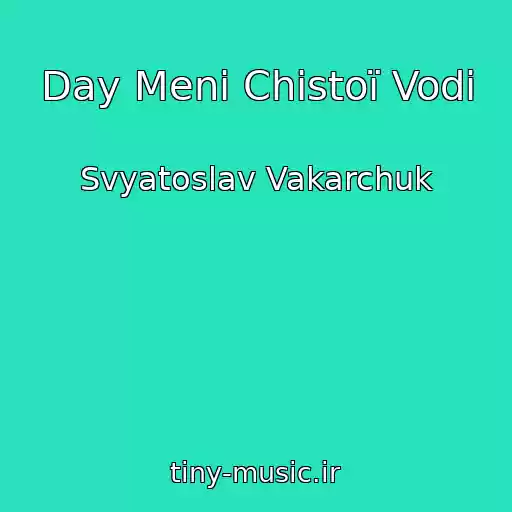 کاور آهنگ Day Menі Chistoї Vodi از Svyatoslav Vakarchuk