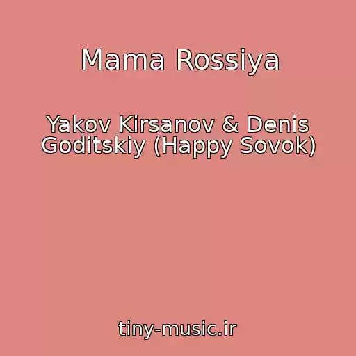 کاور آهنگ Mama Rossiya از Yakov Kirsanov & Denis Goditskiy (Happy Sovok)