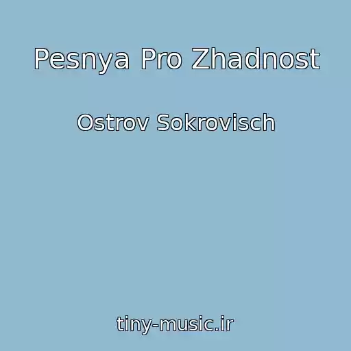 کاور آهنگ Pesnya Pro Zhadnost از Ostrov Sokrovisch