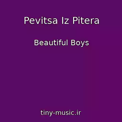 کاور آهنگ Pevitsa Iz Pitera از Beautiful Boys