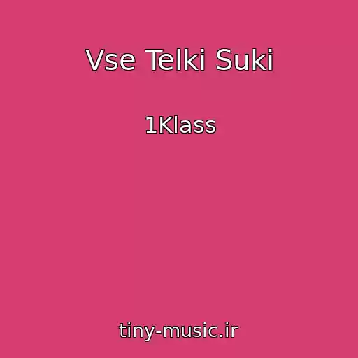 کاور آهنگ Vse Telki Suki از 1Klass