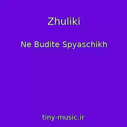 کاور آهنگ Zhuliki از Ne Budite Spyaschikh
