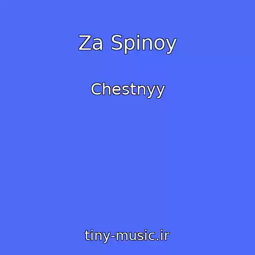 کاور آهنگ Za Spinoy از Chestnyy