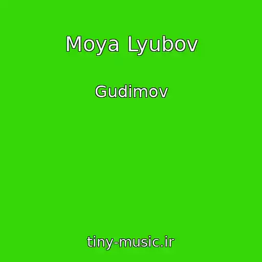 کاور آهنگ Moya Lyubov از Gudіmov