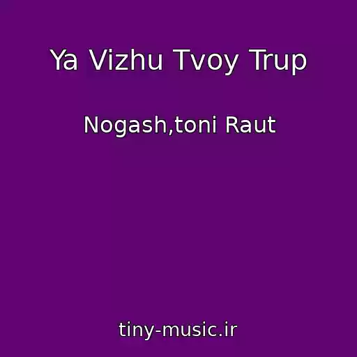 کاور آهنگ Ya Vizhu Tvoy Trup از Nogash,toni Raut