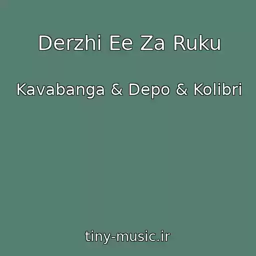 کاور آهنگ Derzhi Ee Za Ruku از Kavabanga & Depo & Kolibri