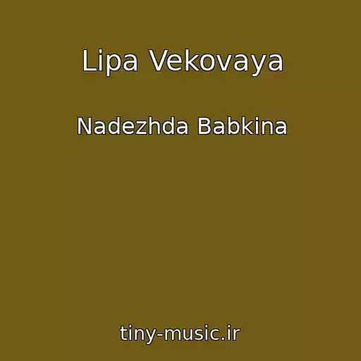 کاور آهنگ Lipa Vekovaya از Nadezhda Babkina