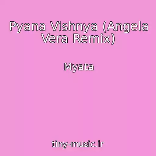 کاور آهنگ Pyana Vishnya (Angela Vera Remix) از Myata