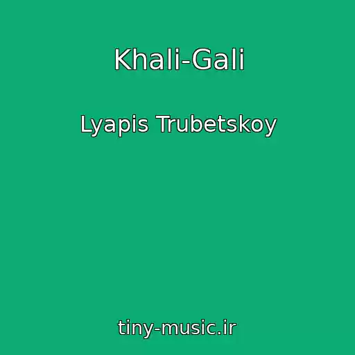 کاور آهنگ Khali-Gali از Lyapis Trubetskoy
