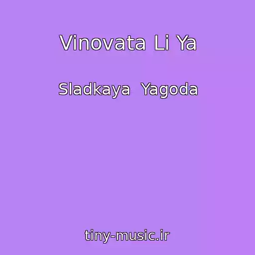 کاور آهنگ Vinovata Li Ya از Sladkaya  Yagoda