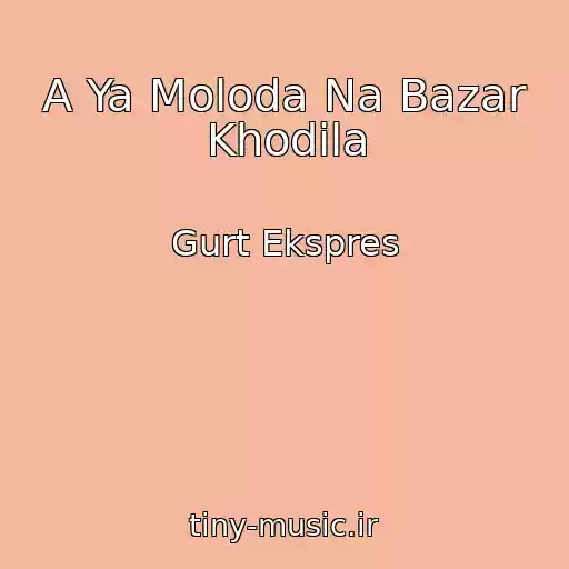 کاور آهنگ A Ya Moloda Na Bazar Khodila از Gurt Ekspres
