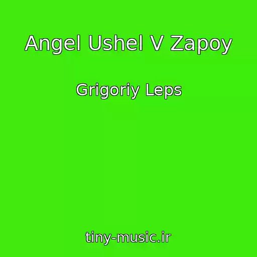 کاور آهنگ Angel Ushel V Zapoy از Grigoriy Leps