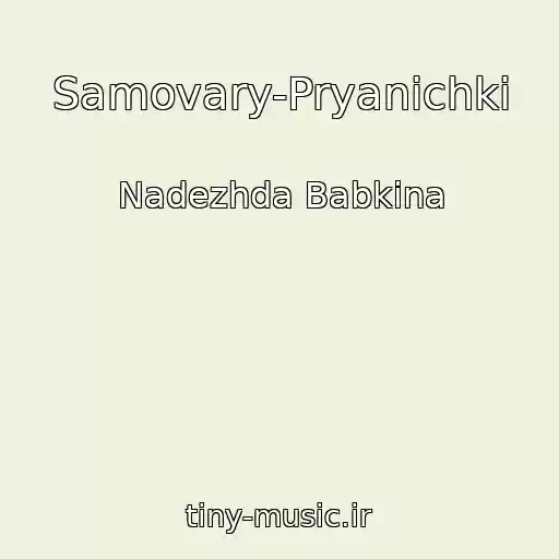 کاور آهنگ Samovary-Pryanichki از Nadezhda Babkina