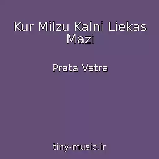 کاور آهنگ Kur Milzu Kalni Liekas Mazi از Prata Vetra