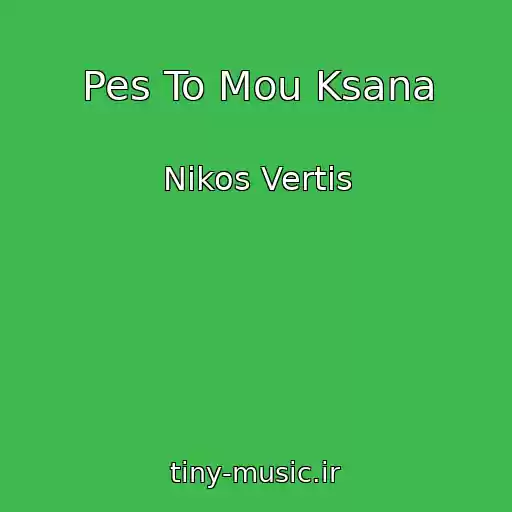کاور آهنگ Pes To Mou Ksana از Nikos Vertis