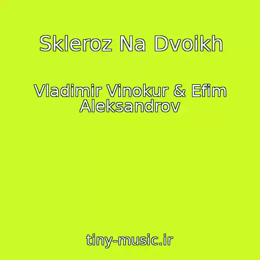 کاور آهنگ Skleroz Na Dvoikh از Vladimir Vinokur & Efim Aleksandrov