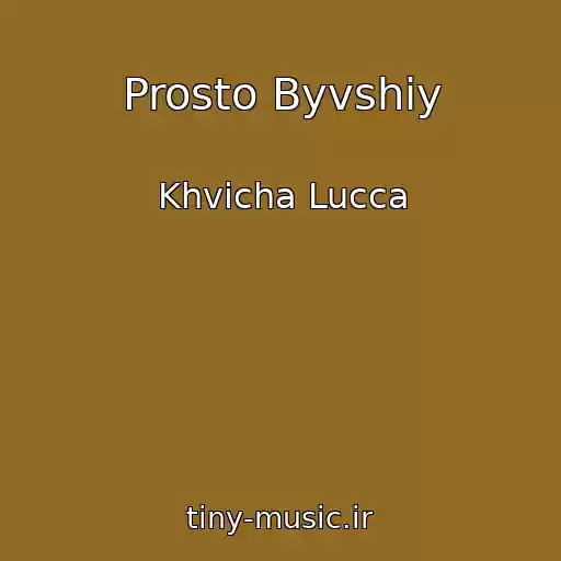 کاور آهنگ Prosto Byvshiy از Khvicha Lucca