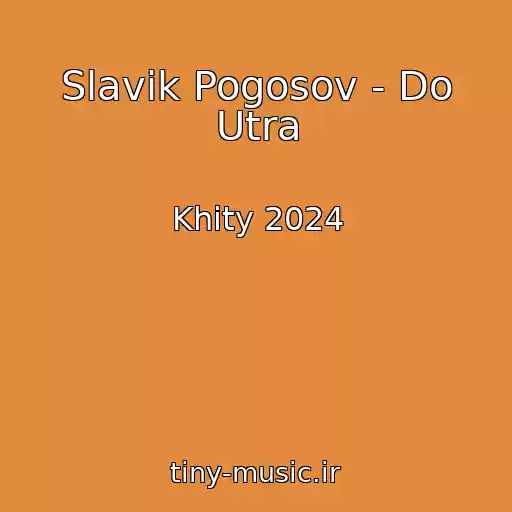 کاور آهنگ Slavik Pogosov - Do Utra از Khity 2024