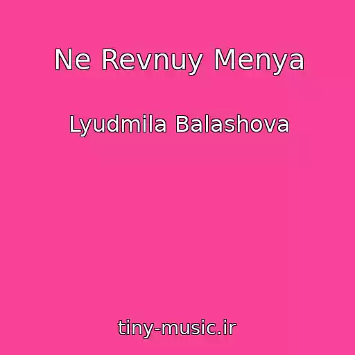 کاور آهنگ Ne Revnuy Menya از Lyudmila Balashova