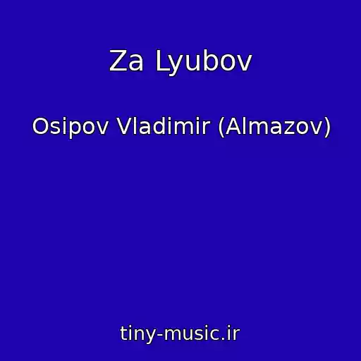 کاور آهنگ Za Lyubov از Osipov Vladimir (Almazov)
