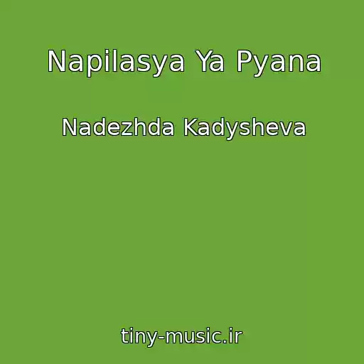 کاور آهنگ Napilasya Ya Pyana از Nadezhda Kadysheva