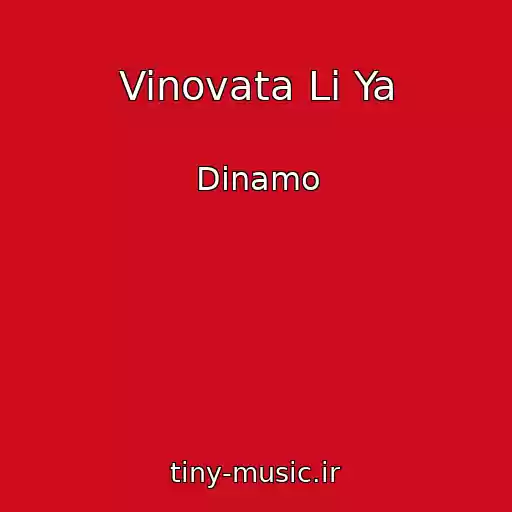 کاور آهنگ Vinovata Li Ya از Dinamo