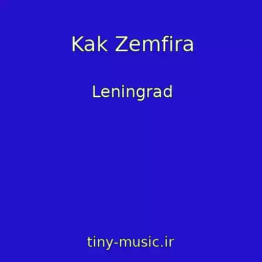 کاور آهنگ Kak Zemfira از Leningrad