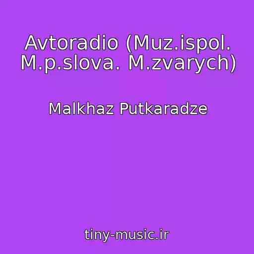 کاور آهنگ Avtoradio (Muz.ispol. M.p.slova. M.zvarych) از Malkhaz Putkaradze