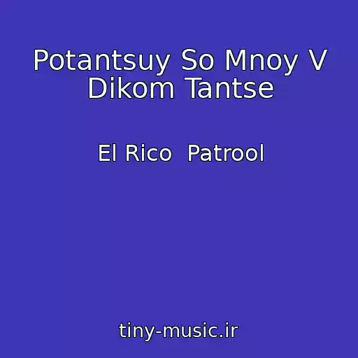 کاور آهنگ Potantsuy So Mnoy V Dikom Tantse از El Rico  Patrool