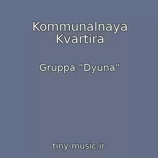 کاور آهنگ Kommunalnaya Kvartira از Gruppa "Dyuna"