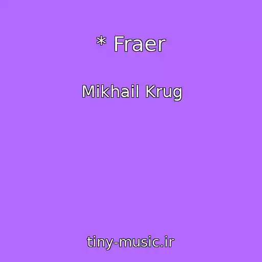 کاور آهنگ * Fraer از Mikhail Krug