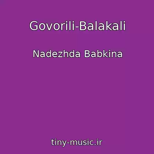 کاور آهنگ Govorili-Balakali از Nadezhda Babkina