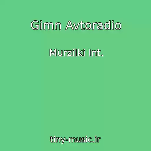 کاور آهنگ Gimn Avtoradio از Murzilki Int.