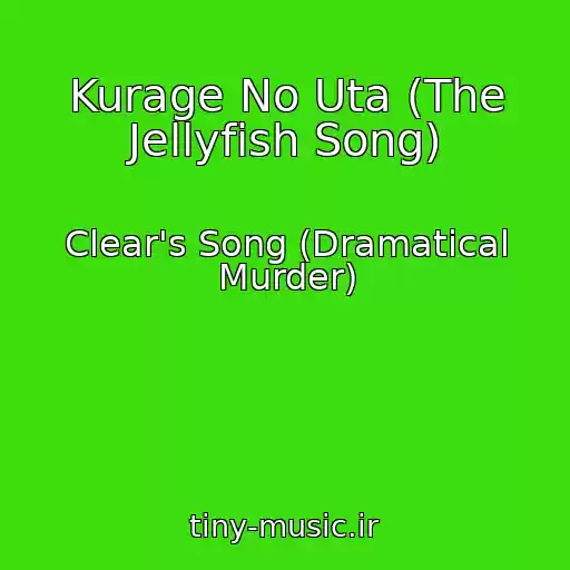 کاور آهنگ Kurage No Uta (The Jellyfish Song) از Clear's Song (Dramatical Murder)