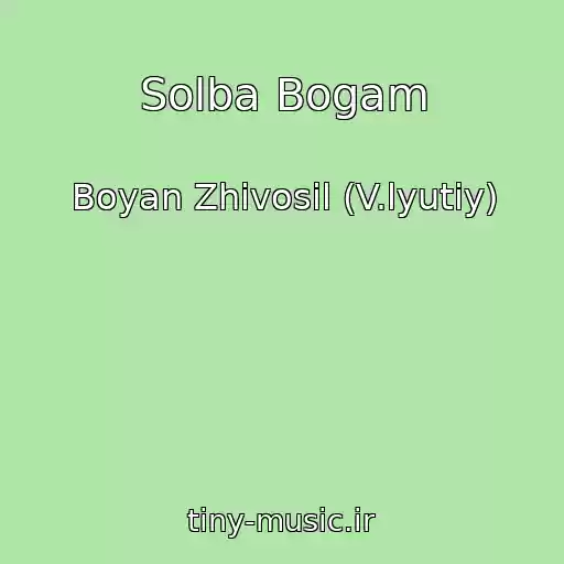 کاور آهنگ Solba Bogam از Boyan Zhivosil (V.lyutiy)